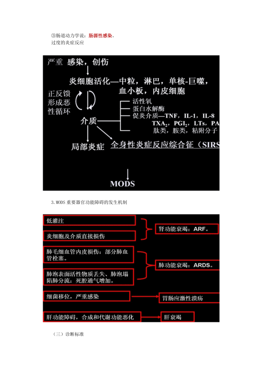 第五单元多器官功能障碍综合征.doc_第2页