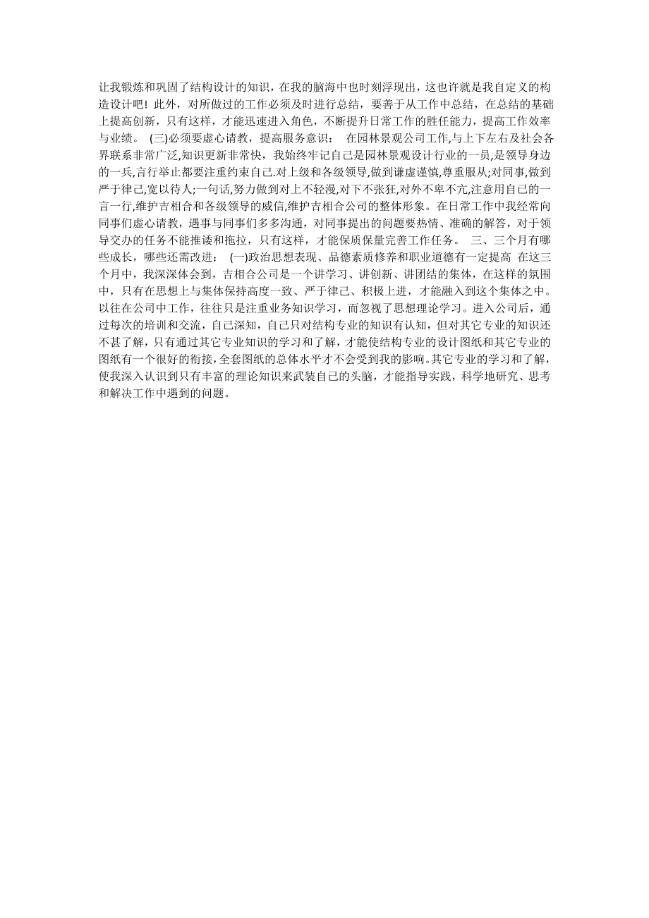 设计师转正述职报告范文.doc_第2页