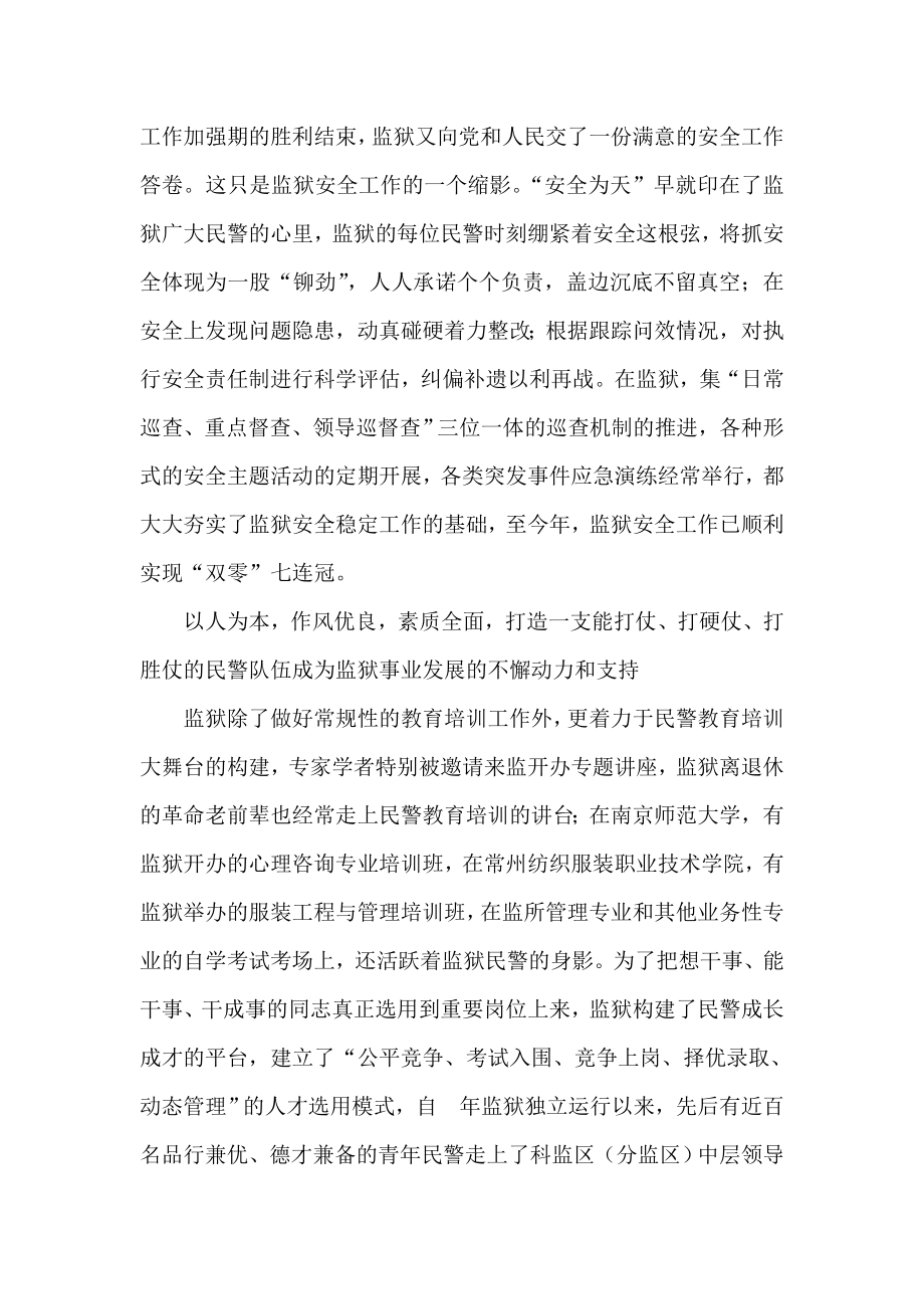 科学发展观引领监狱第三次创业.doc_第2页