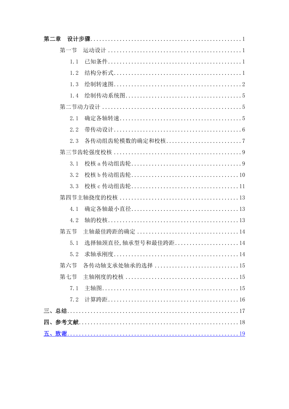 金属切削机床课程设计说明.doc_第3页