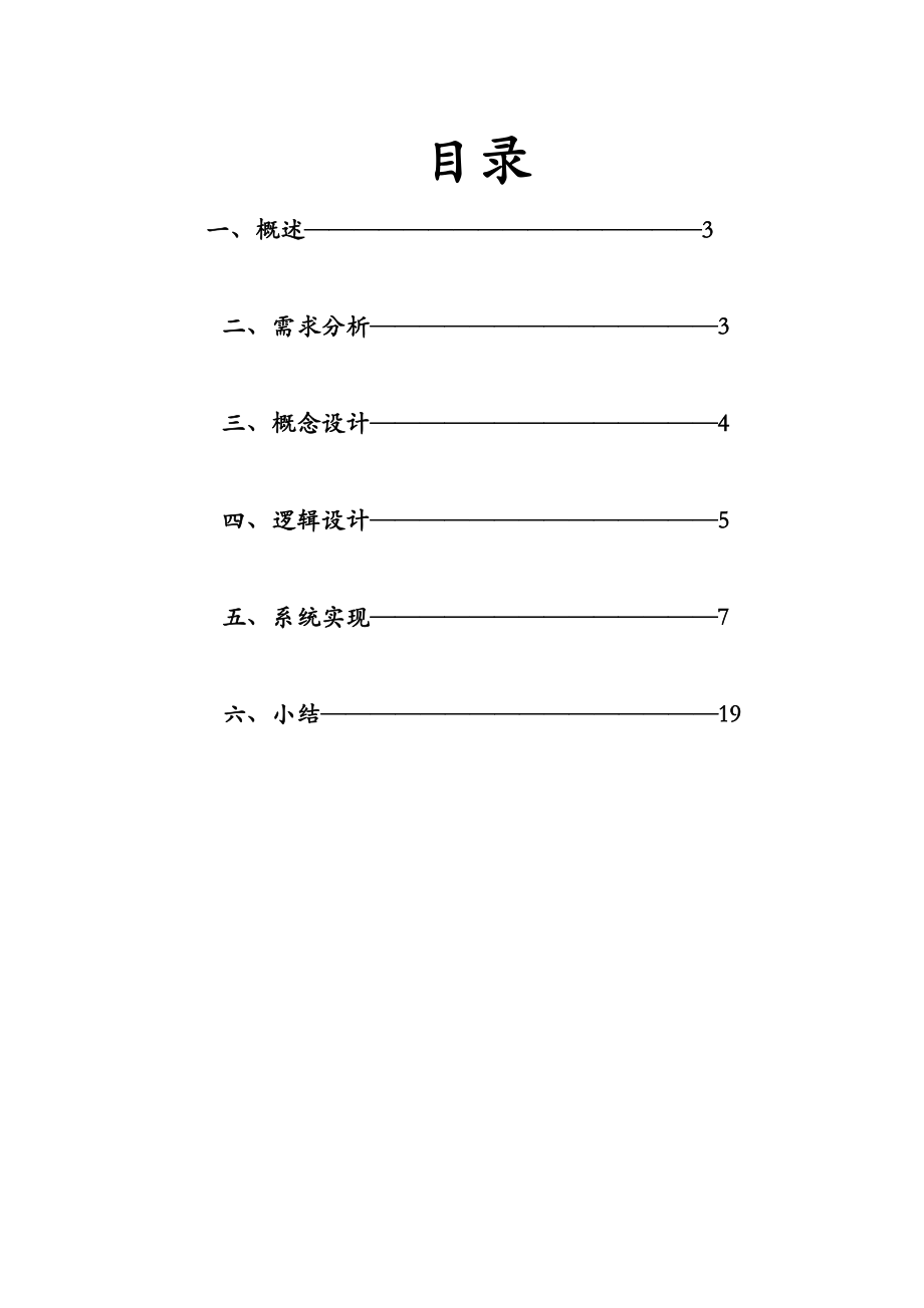 课程设计选题管理系统.doc_第3页