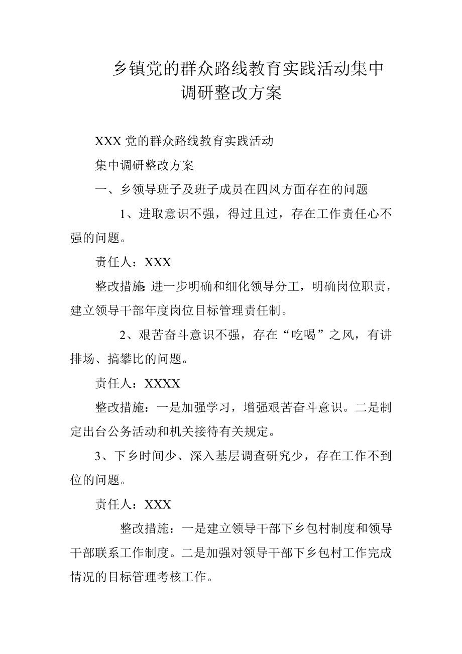 乡镇党的群众路线教育实践活动集中调研整改方案.doc_第1页