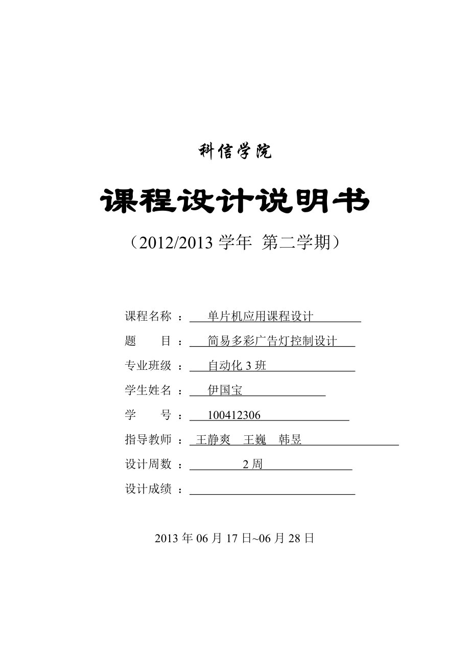 简易多彩广告灯控制设计资料.doc_第1页