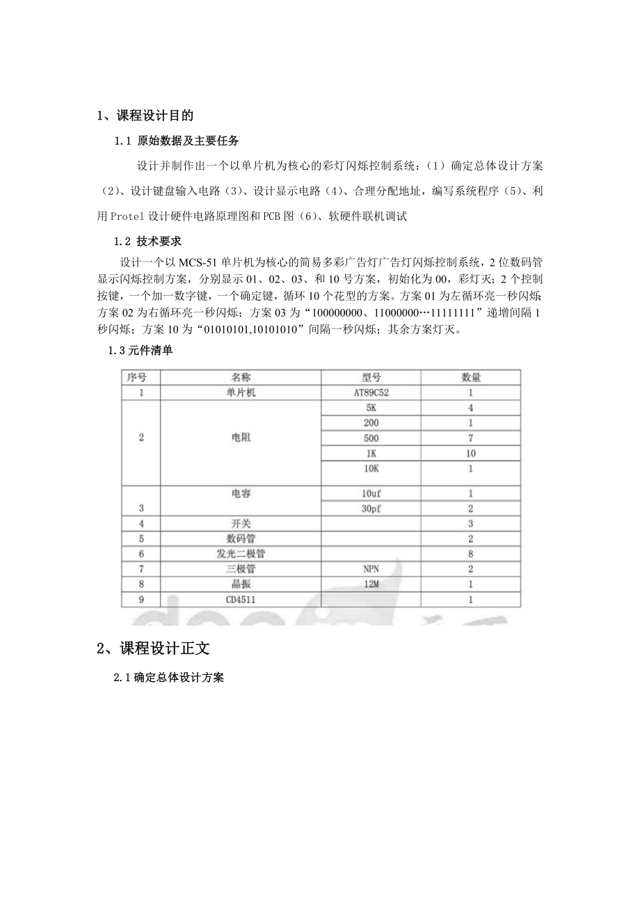 简易多彩广告灯控制设计资料.doc_第3页