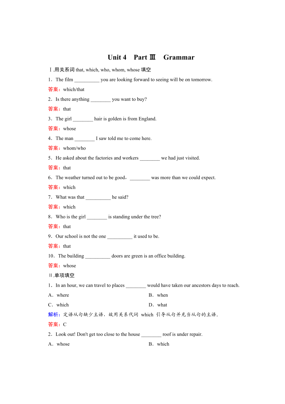 英语必修一unit4-grammar知识点巩固练习.doc_第1页