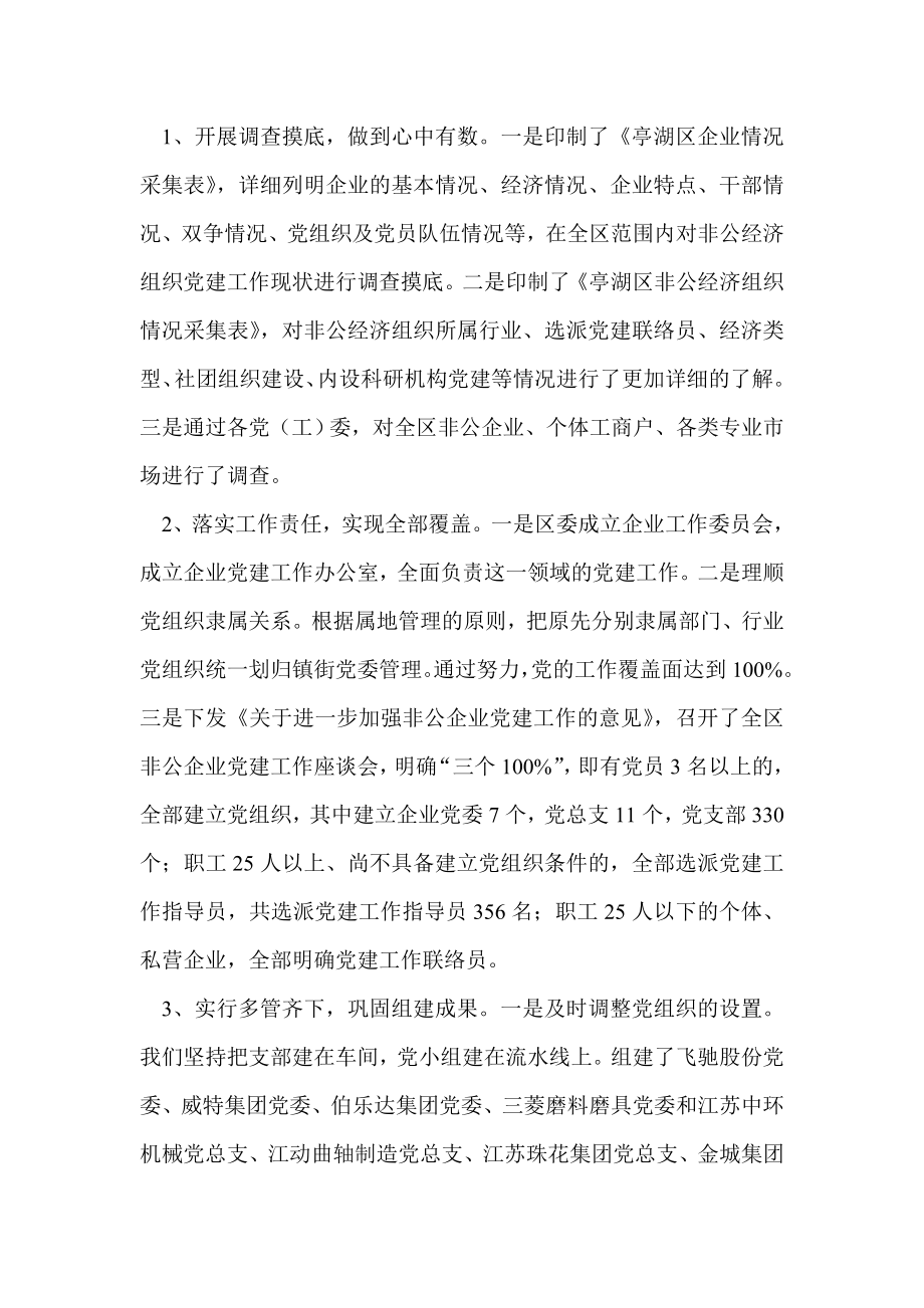 扩大覆盖非公企业党建工作总结.doc_第2页