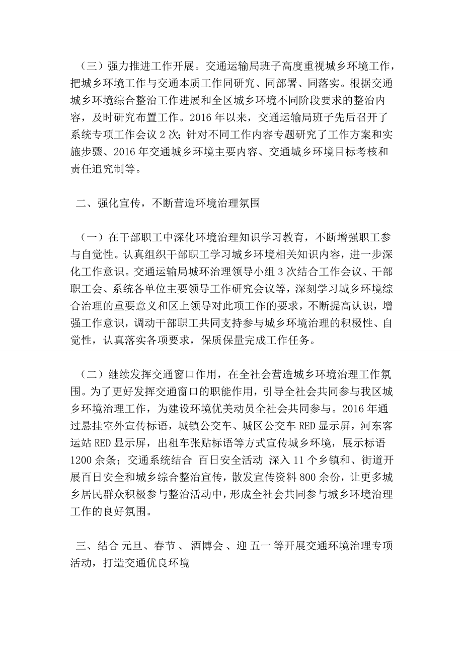 交通运输局环境综合整治工作情况报告总结.doc_第2页