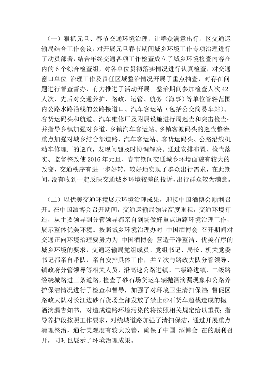 交通运输局环境综合整治工作情况报告总结.doc_第3页