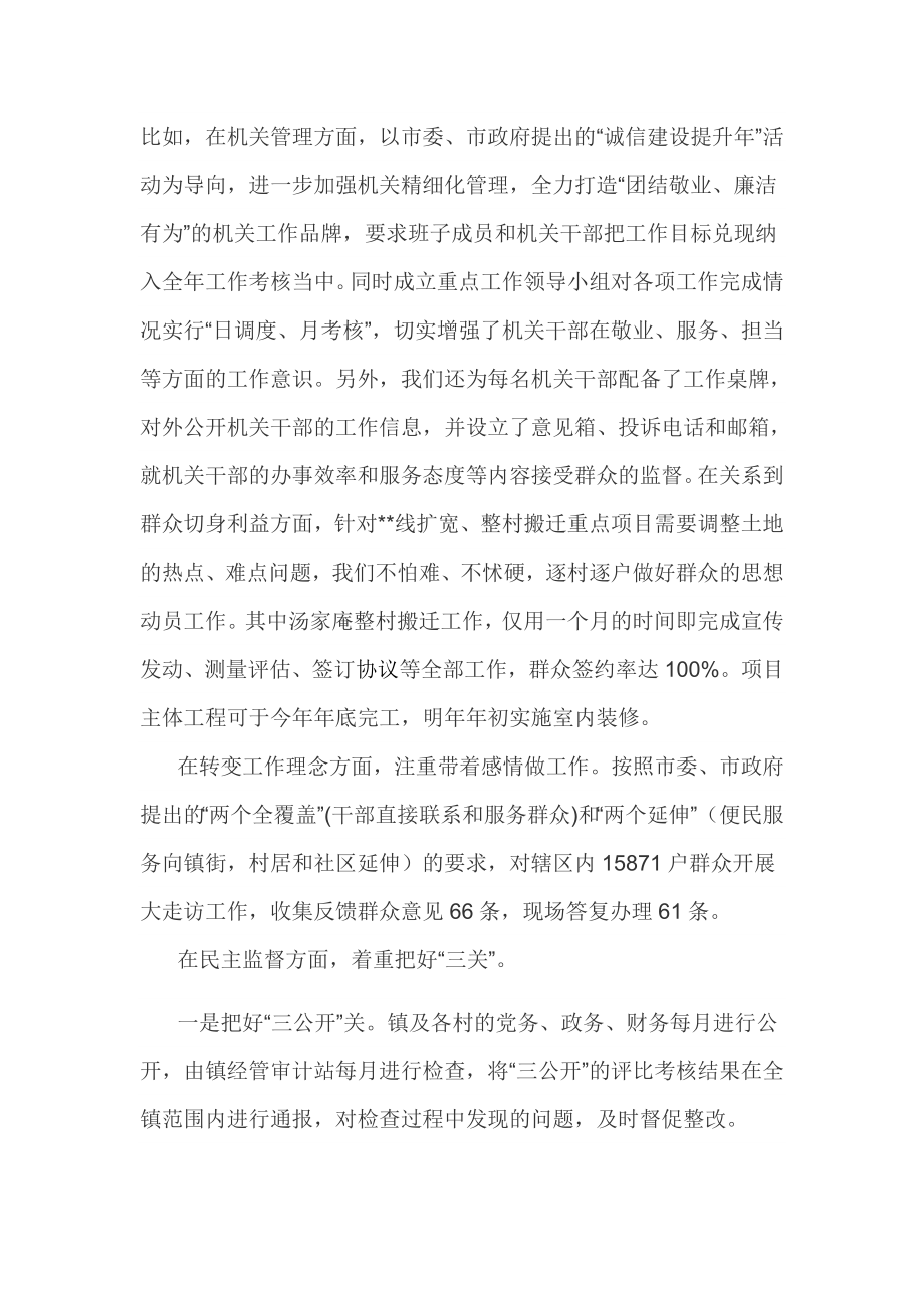 乡镇党委书记关于履行党风廉政主体责任情况的材料.doc_第2页