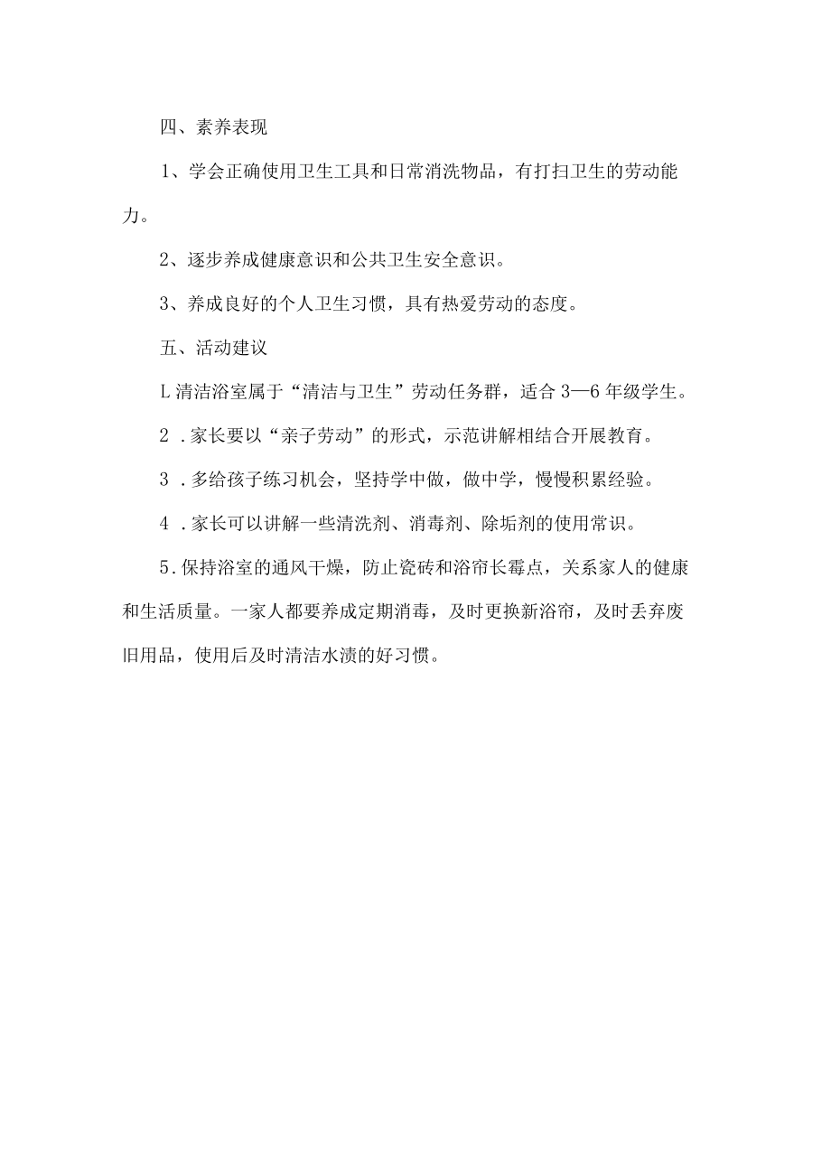 小学家庭劳动教育活动设计方案清洁浴室.docx_第3页