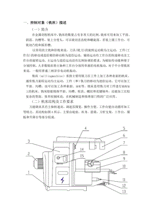 铣床电气控制系统设计.doc