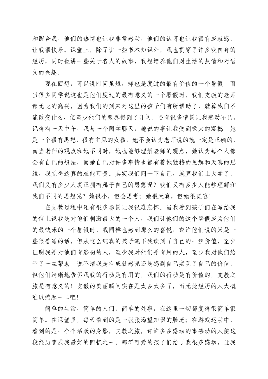 社会实践支教活动总结.doc_第2页