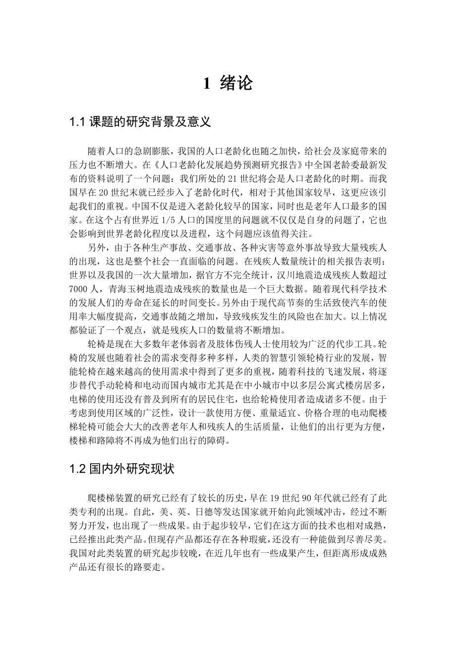 自动上楼轮椅说明书.doc_第2页