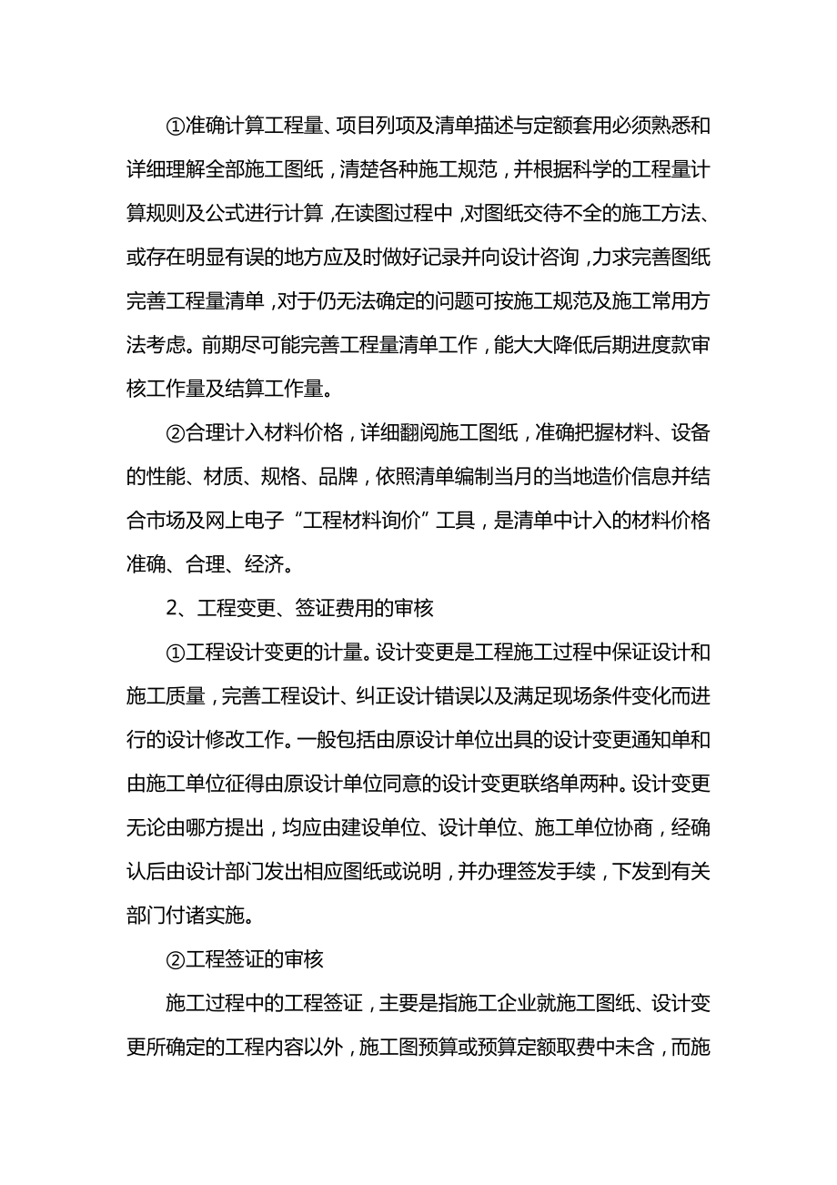 造价全过程控制方案初稿.doc_第3页