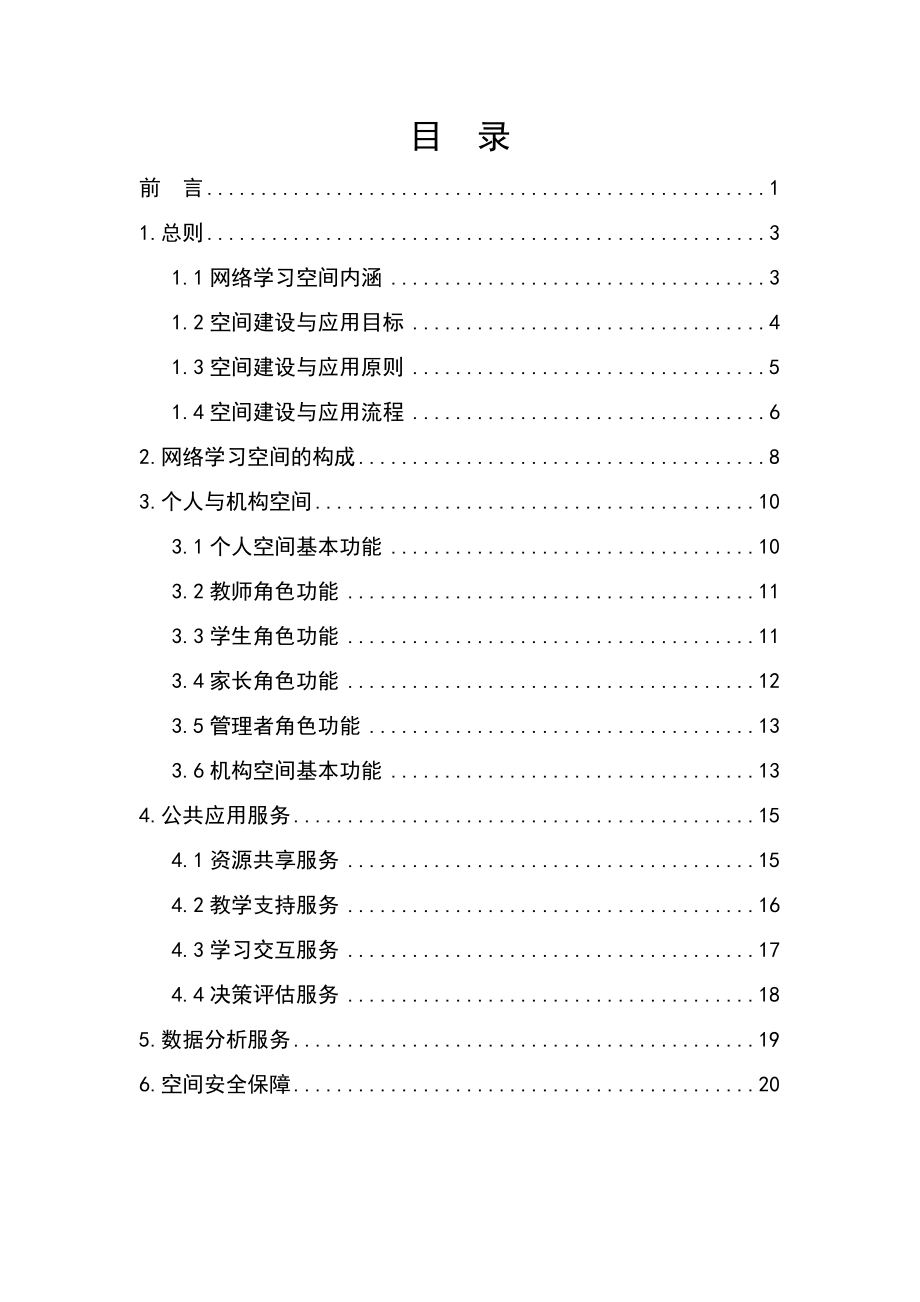 网络学习空间建设与指南设计.doc_第2页