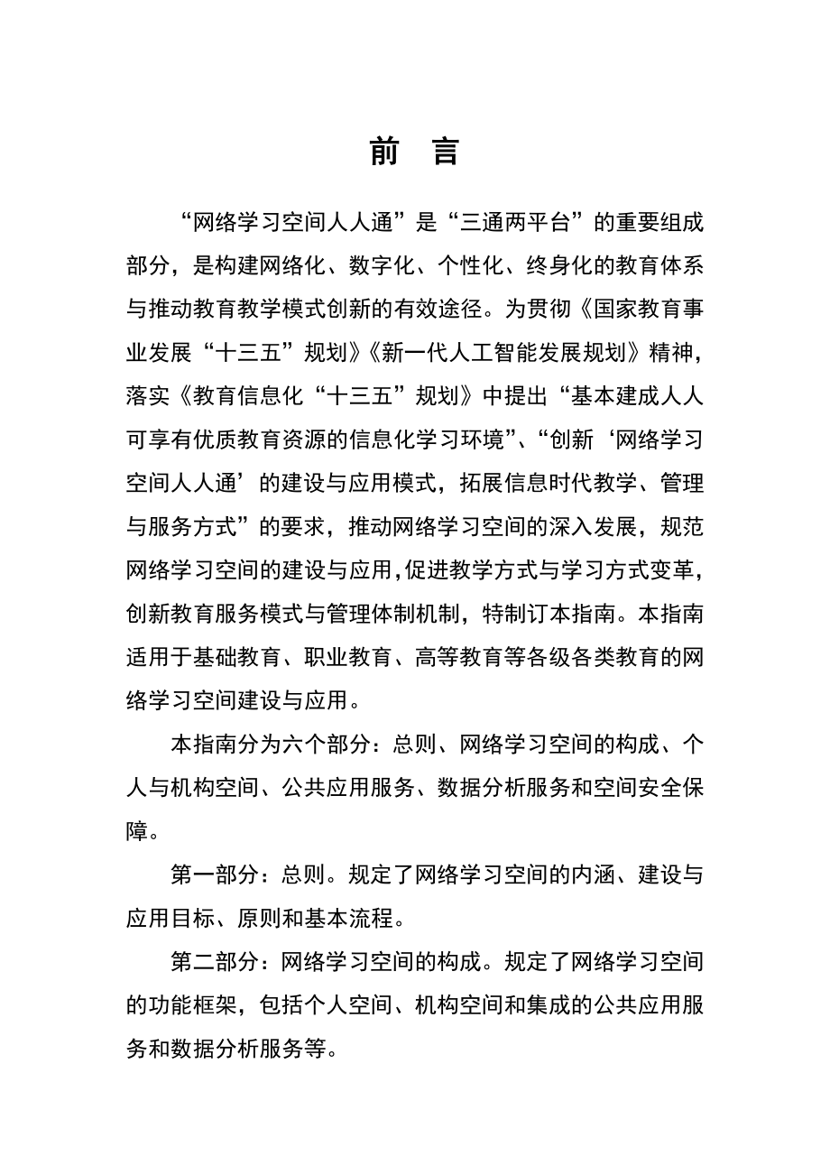 网络学习空间建设与指南设计.doc_第3页