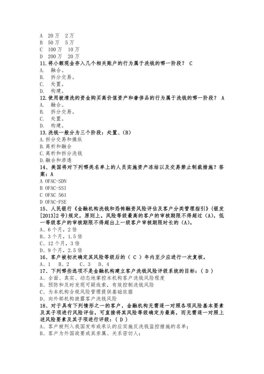 银行案防反洗钱试题.doc_第2页