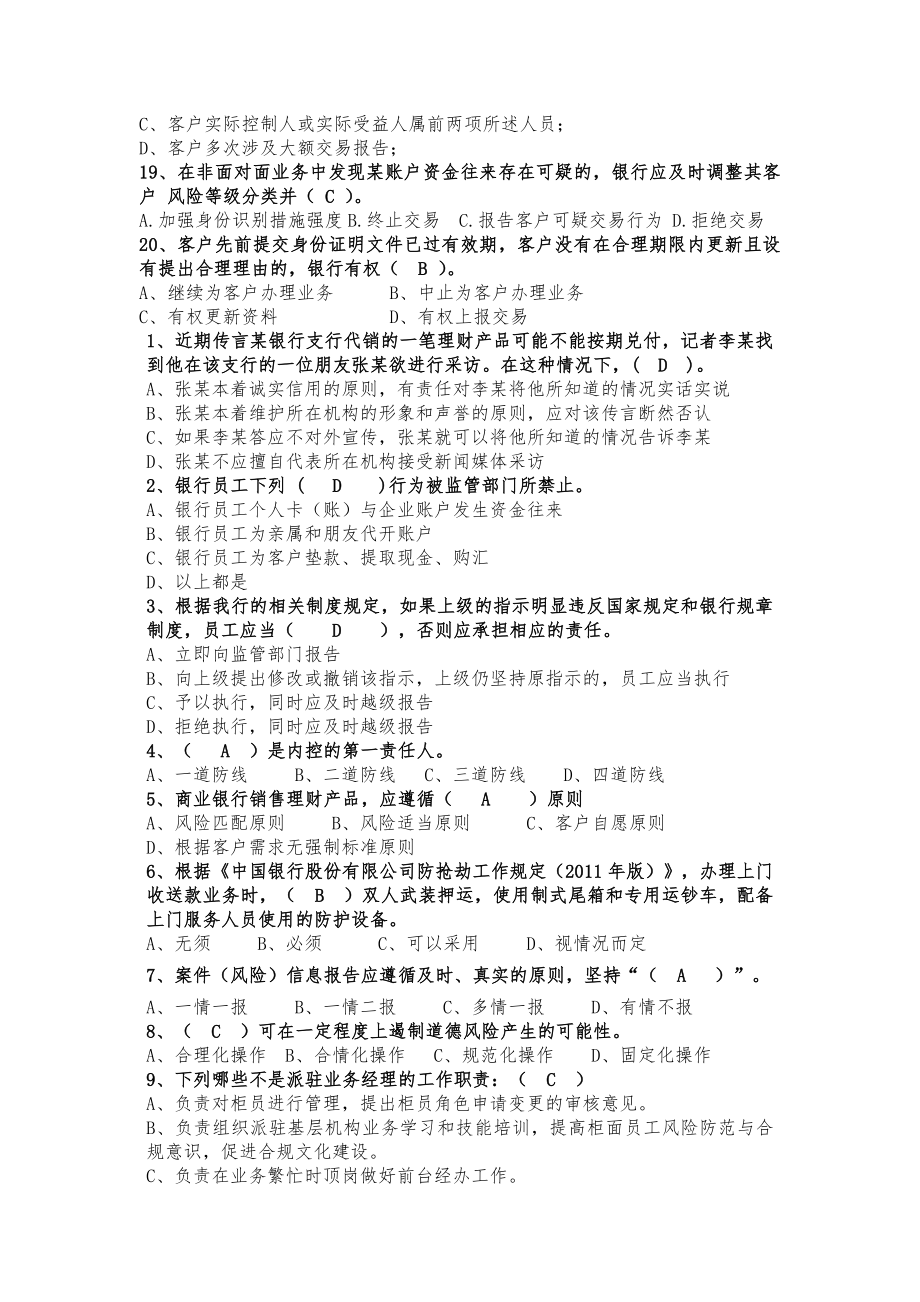 银行案防反洗钱试题.doc_第3页