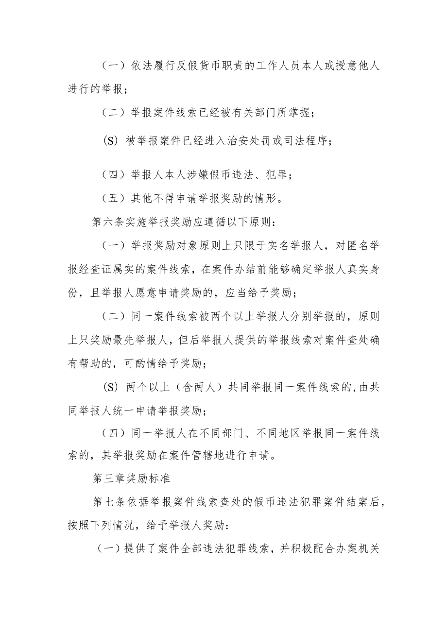 假币案件线索举报奖励暂行办法.docx_第2页