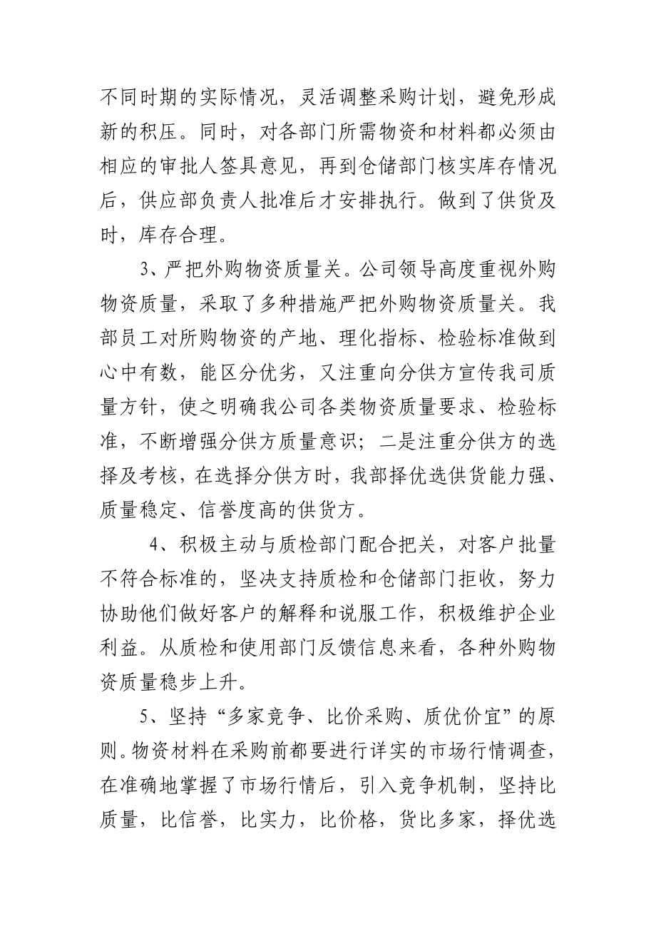 供应部终工作总结.doc_第2页