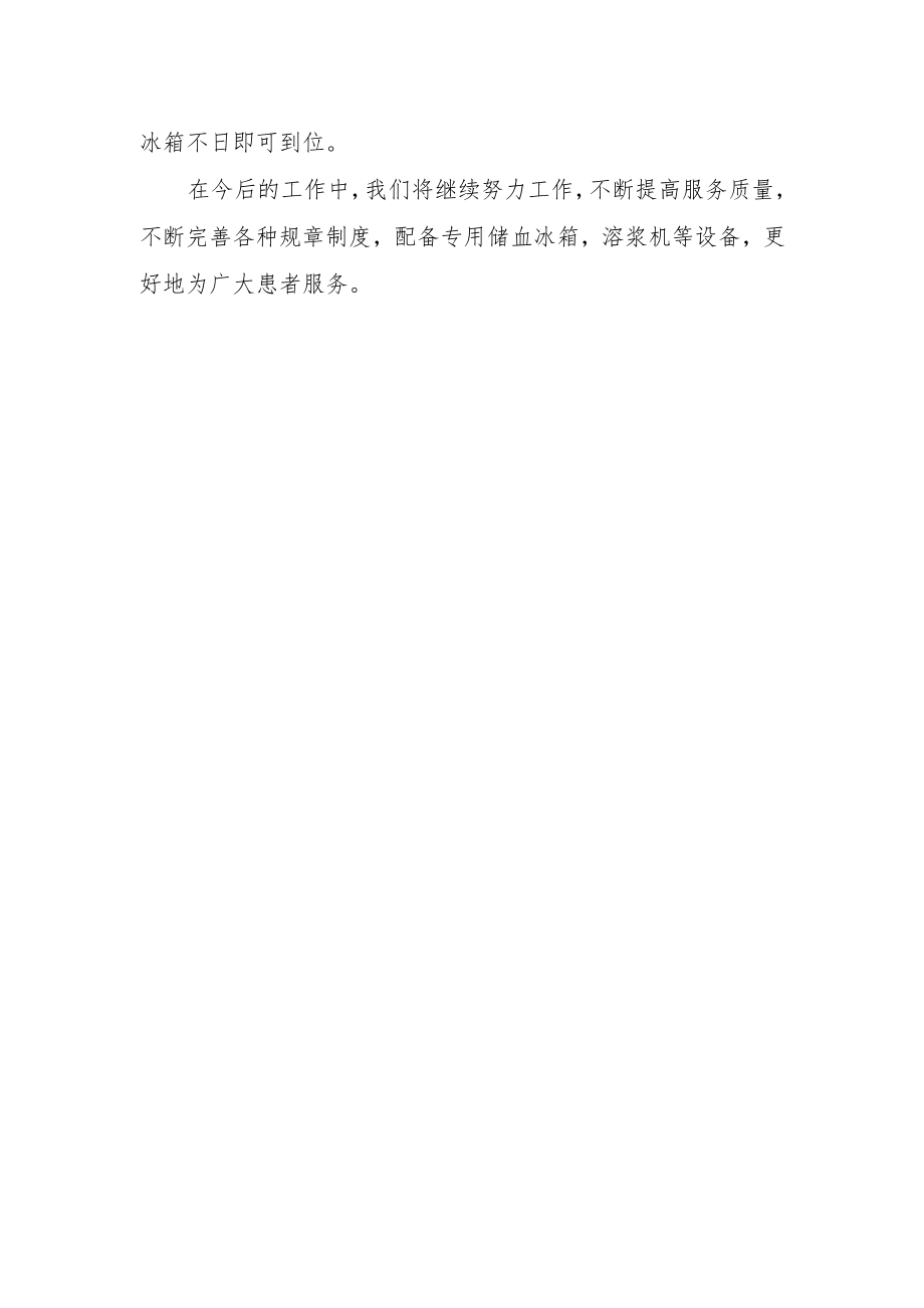 医院检验科医疗质量自查总结报告.docx_第2页