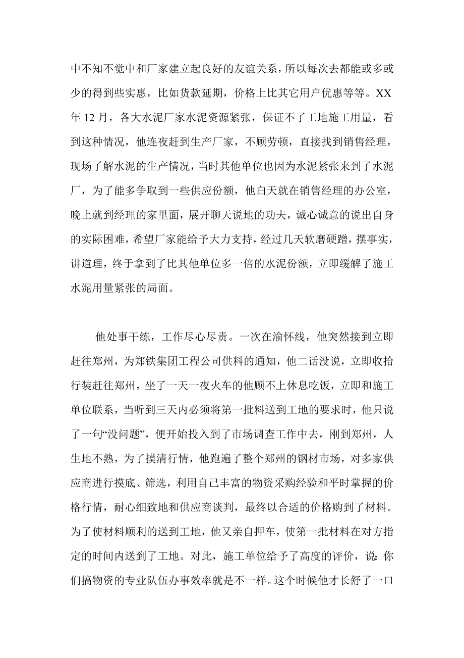 铁路优秀党员事迹材料.doc_第2页