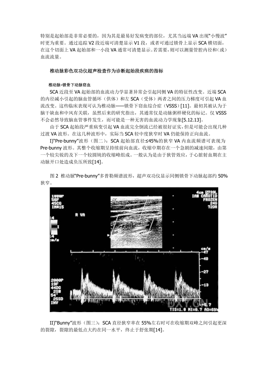 颅外椎动脉超声检查全解.doc_第3页