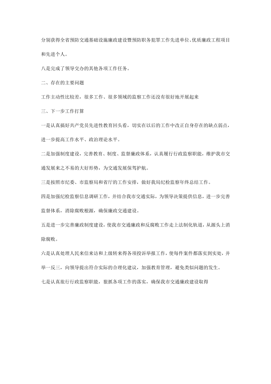 部队驾驶员终总结.doc_第2页