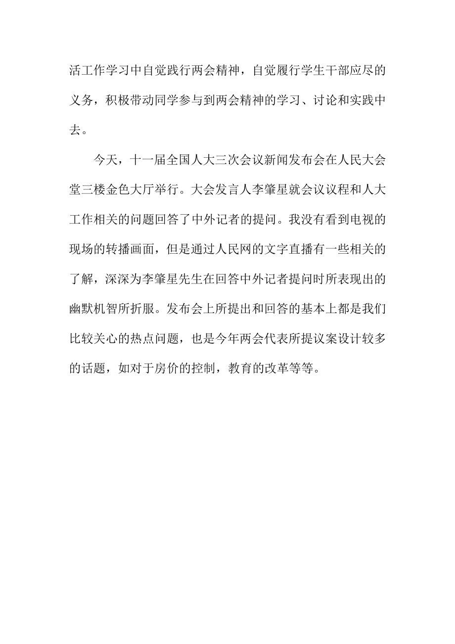 大学生学习两会精神的思想汇报.doc_第2页