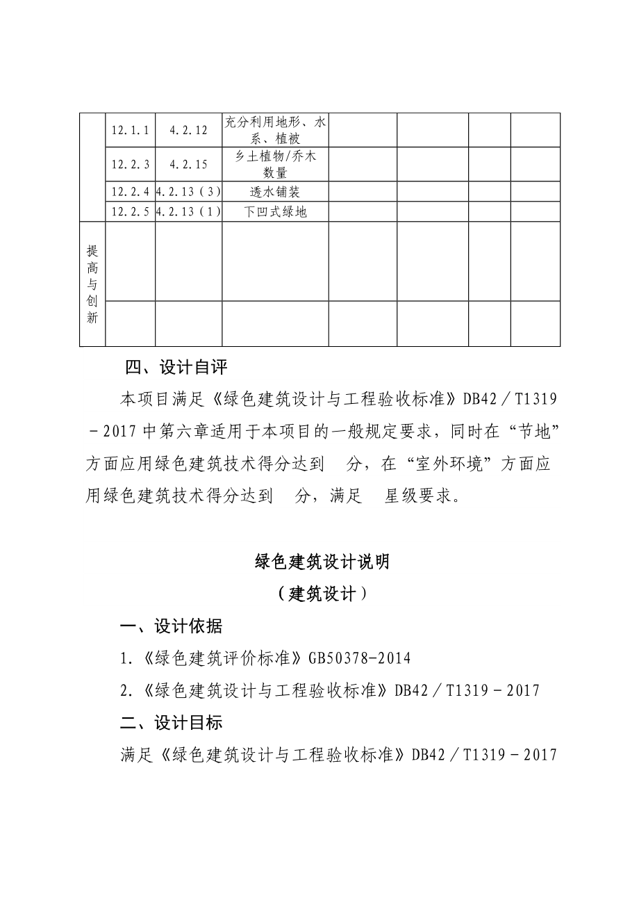 绿色建筑设计与工程验收标准.doc_第3页