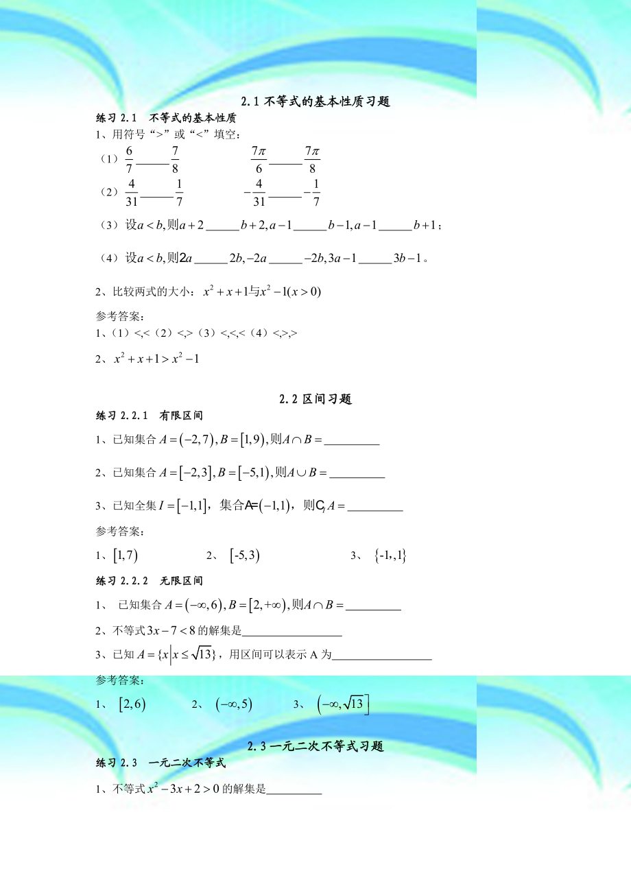 职高数学第二章不等式习题集及详细答案.doc_第3页