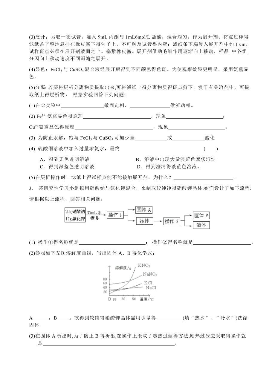 苏教版实验化学练习题综合.doc_第2页