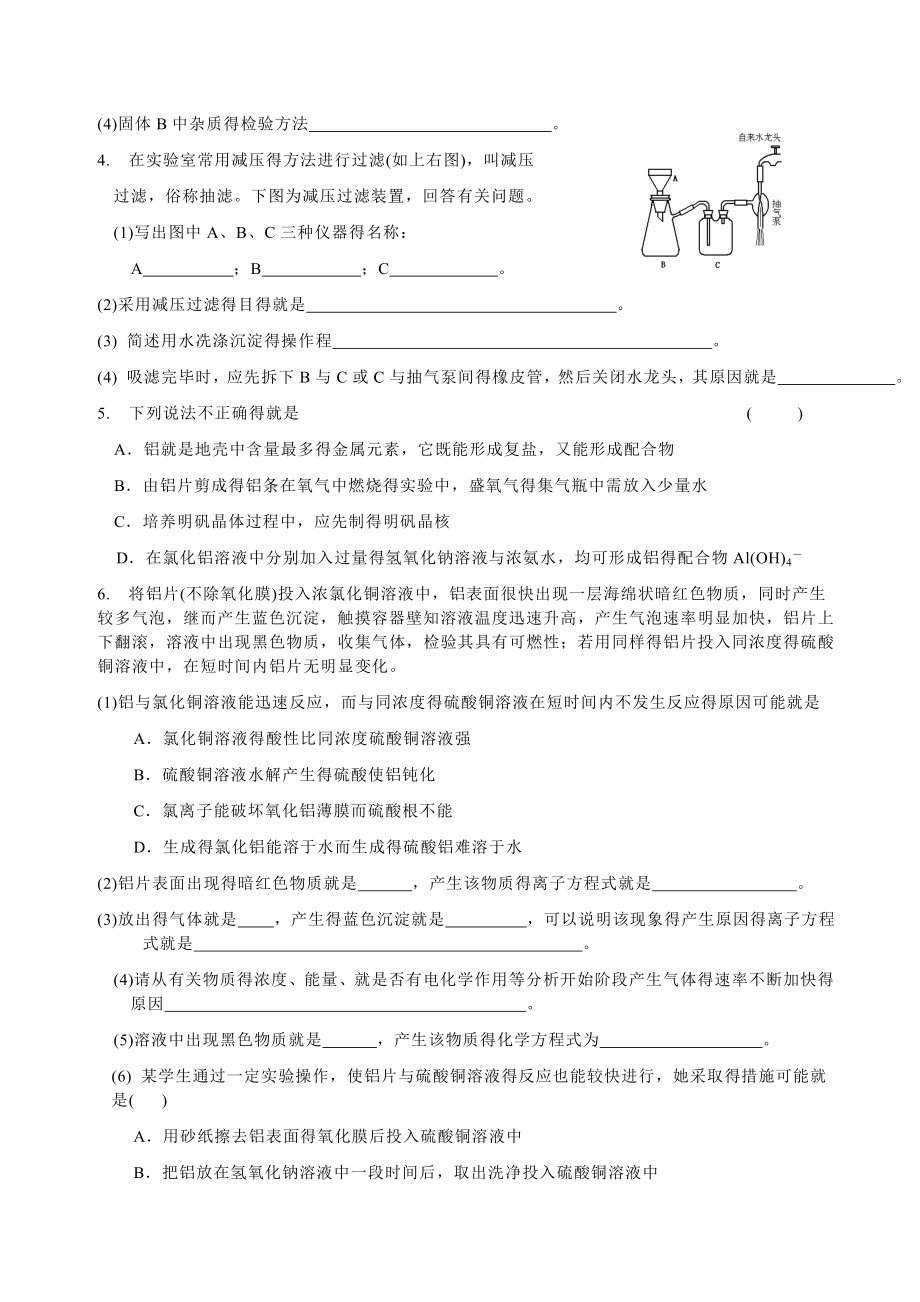 苏教版实验化学练习题综合.doc_第3页