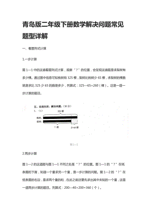 青岛版二年级下册数学解决问题常见题型详解.docx