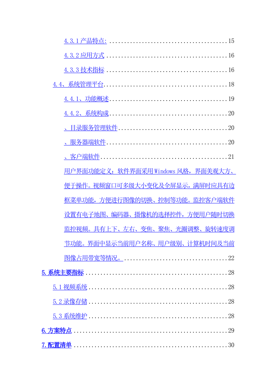 远程视频监控系统设计方案.doc_第2页