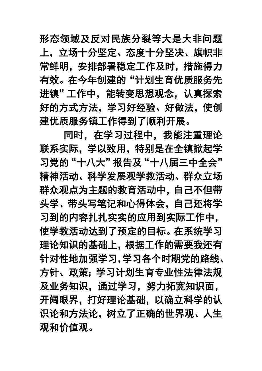 计生办主任终工作总结.doc_第2页