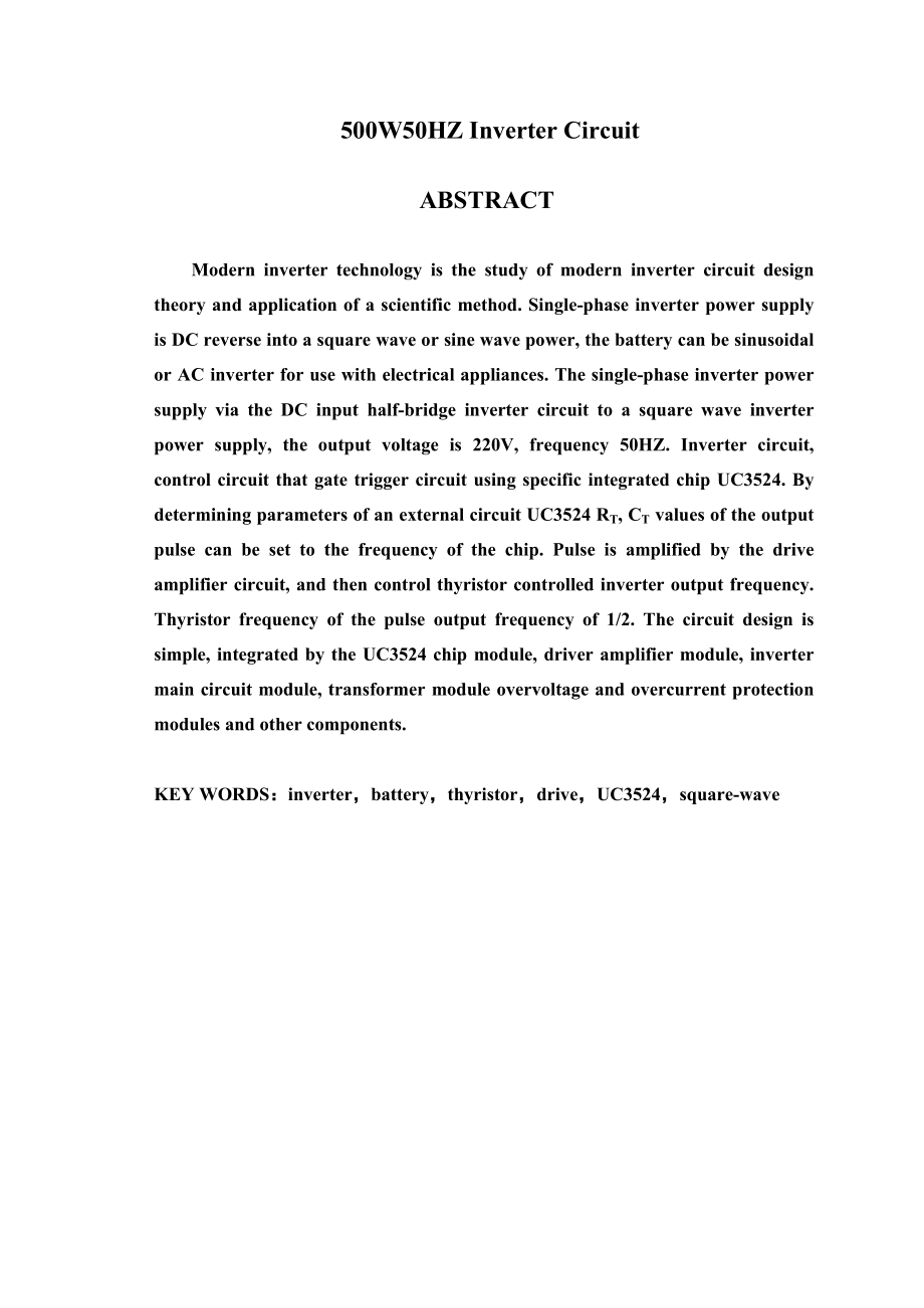 逆变电路设计.doc_第3页