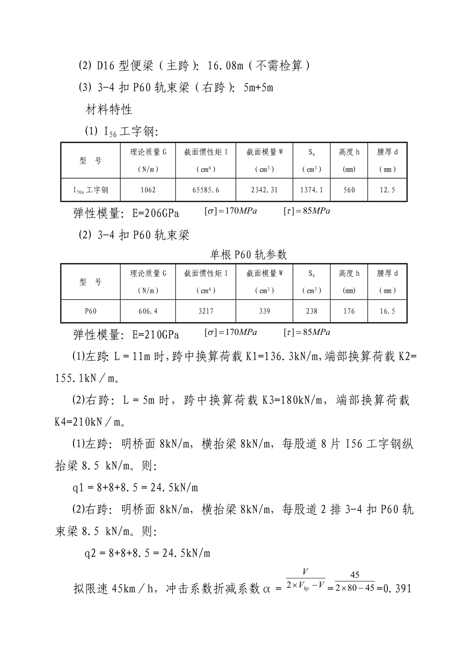 线路架空支架设计计算书.doc_第2页