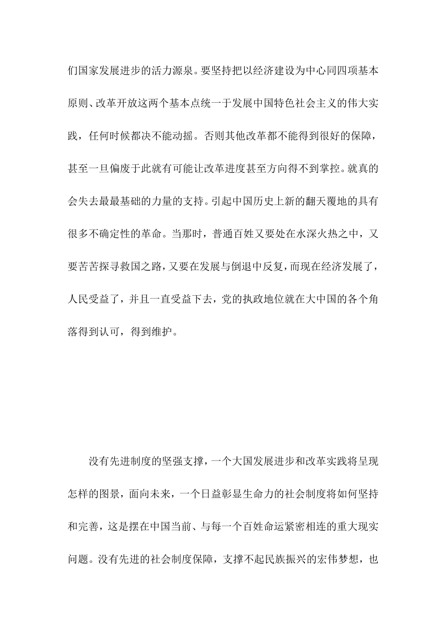 领导干部学习党的十八三中全会精神心得体会.doc_第2页