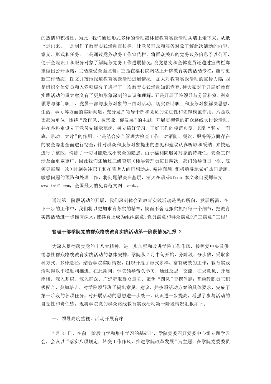 福利院党的群众路线教育实践活动第一阶段工作情况汇报 1.doc_第2页