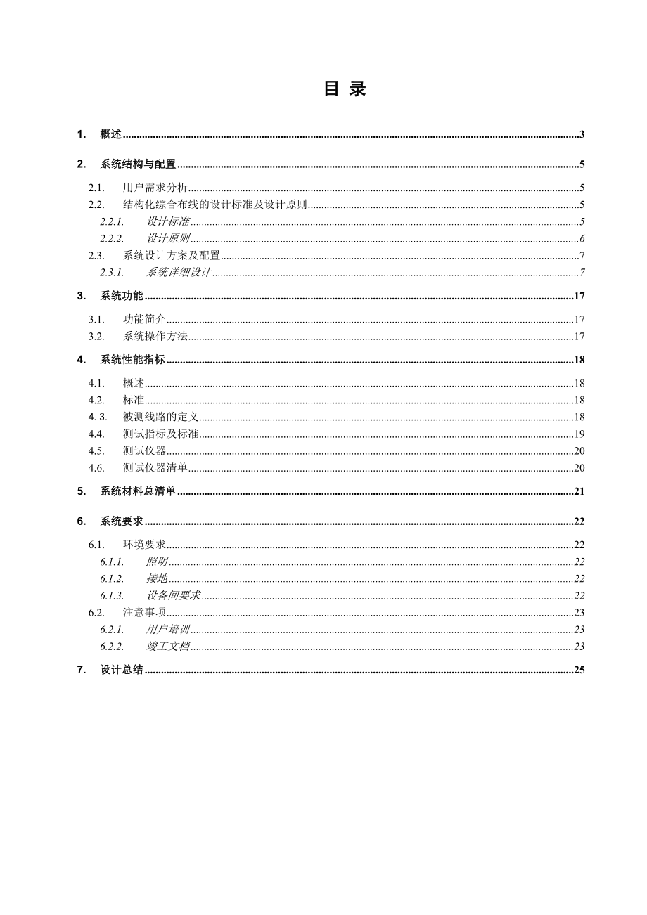 综合布线系统设计规划说明.doc_第2页