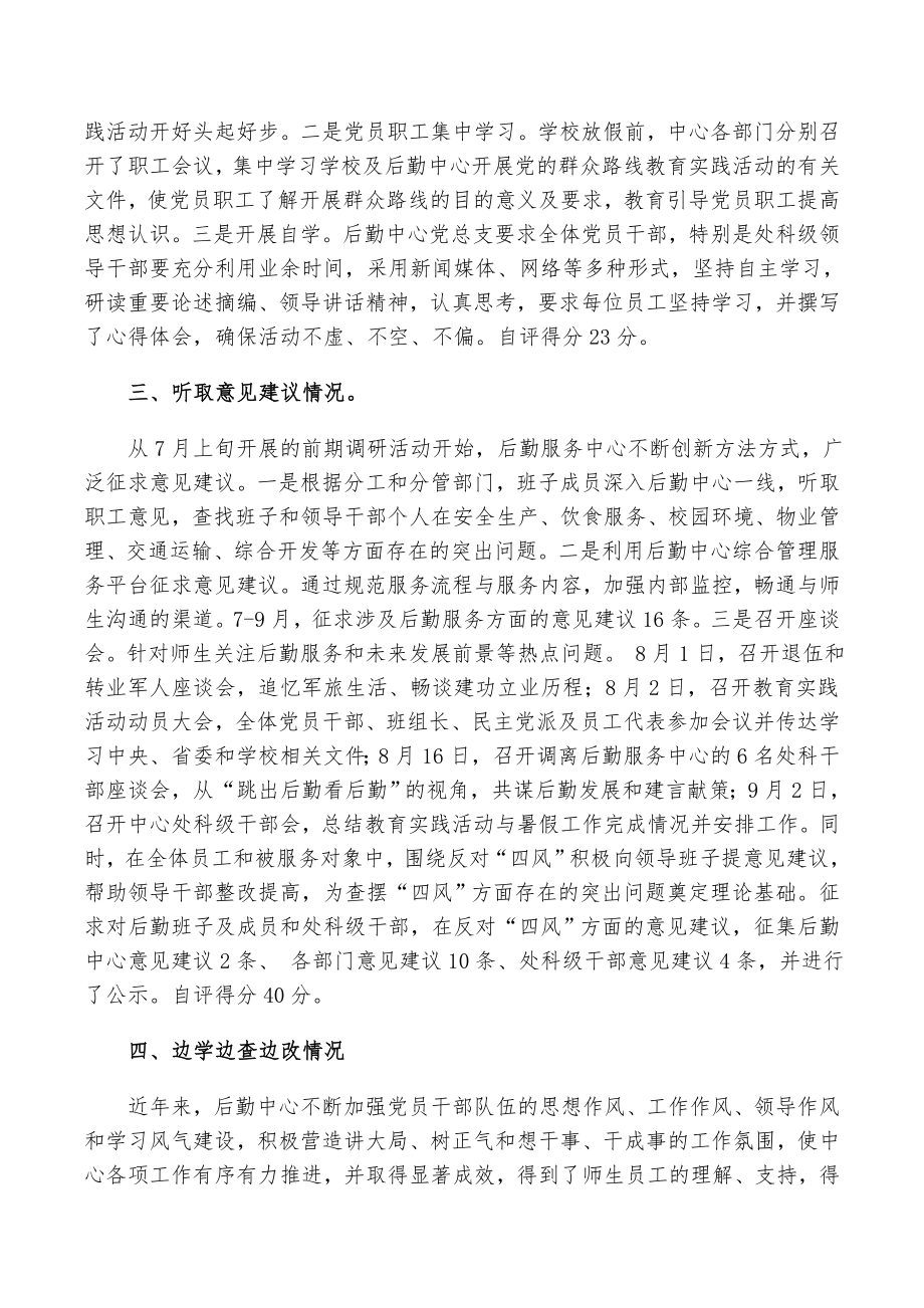 群众线路教育实践活动第一阶段工作自评报告.doc_第2页