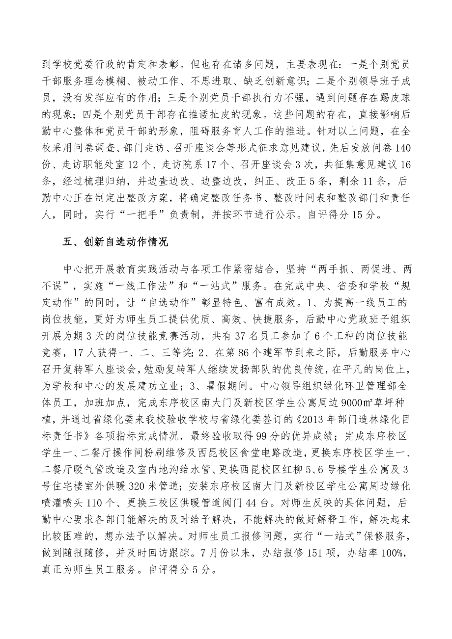 群众线路教育实践活动第一阶段工作自评报告.doc_第3页