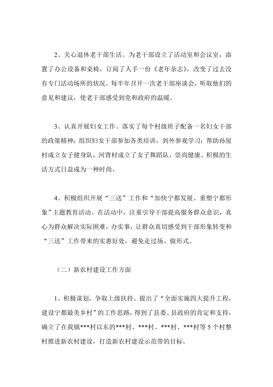 党委副书记履职情况述职报告.doc_第2页