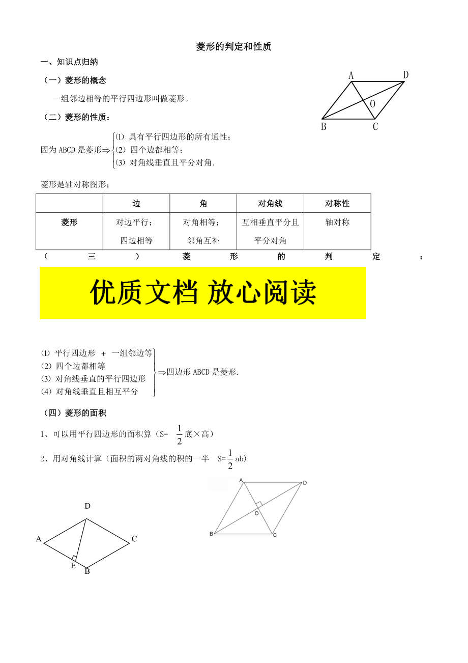 菱形的判定及性质.doc_第1页