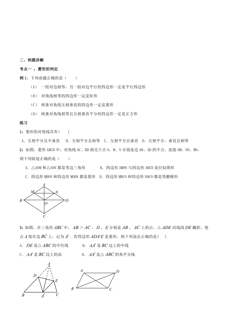 菱形的判定及性质.doc_第2页