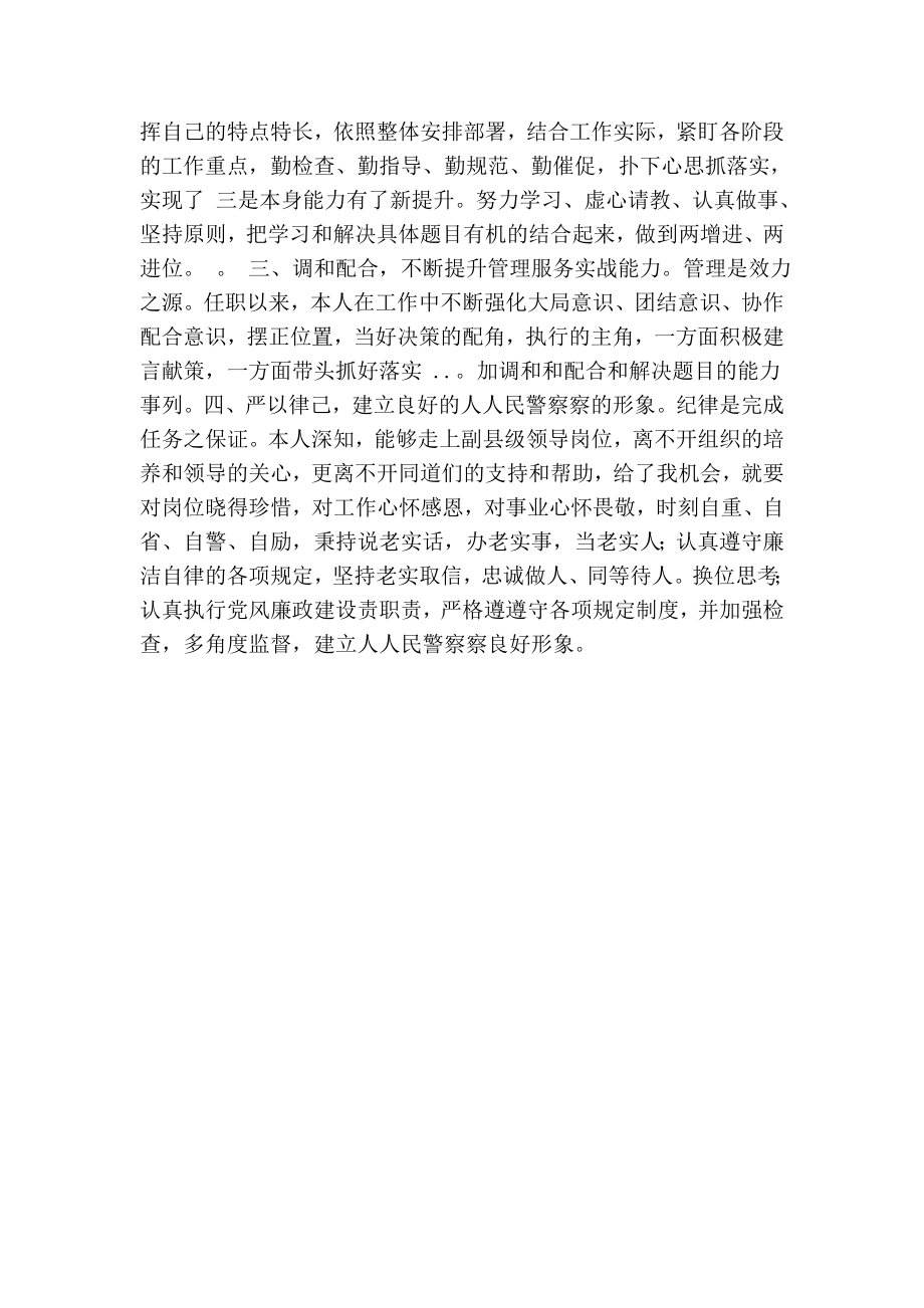 试用期满述职述廉报告.doc_第2页