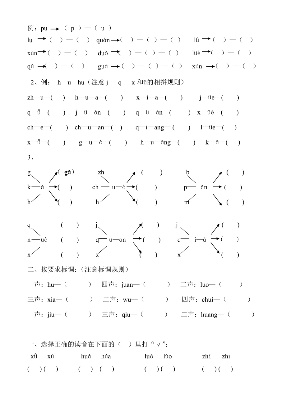 部编人教版汉语拼音全套练习题.doc_第2页