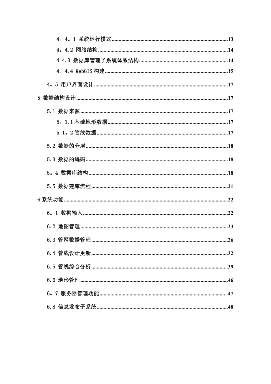 综合管线信息管理系统设计方案(SuperMap).doc_第2页