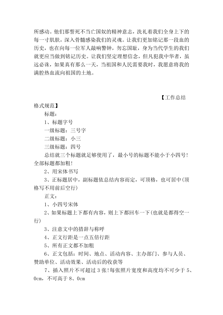 百团大战观后党课心得体会.doc_第3页